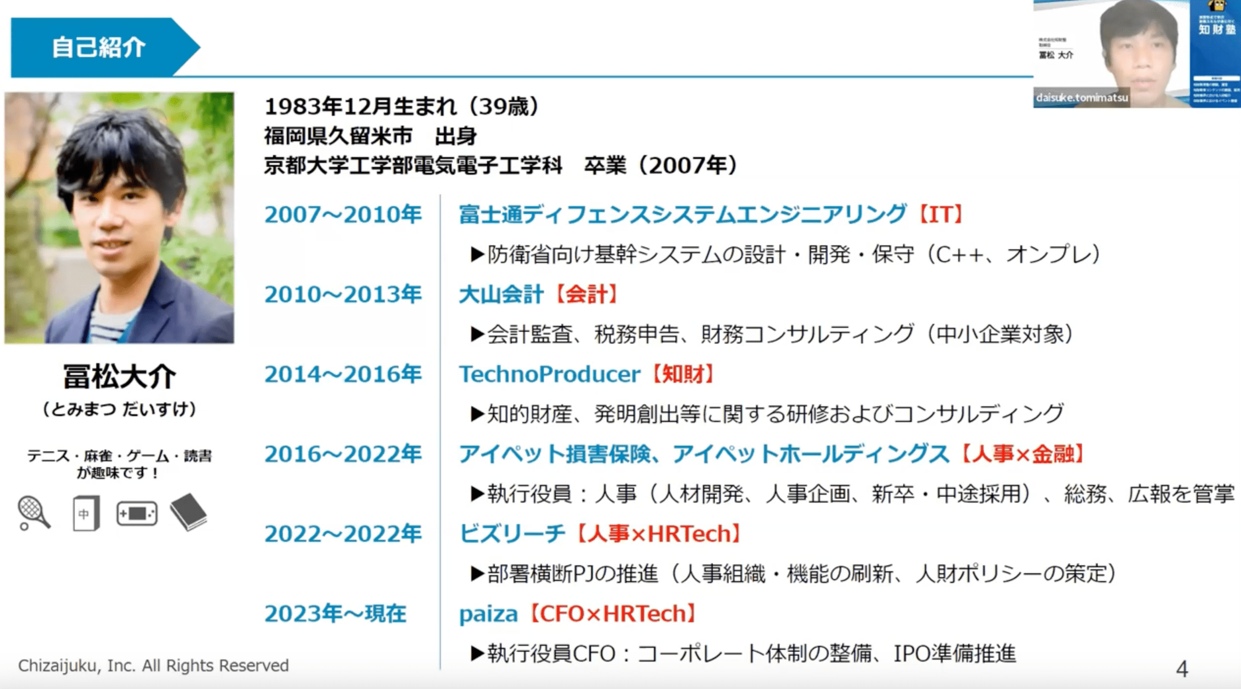 セミナーレポート：現役企業人事と知財人材専門転職エージェントが語る！  これからの知財人材における転職を活用したキャリア設計と、人事視点による書類選考・面接対策 | 知財お仕事ナビ